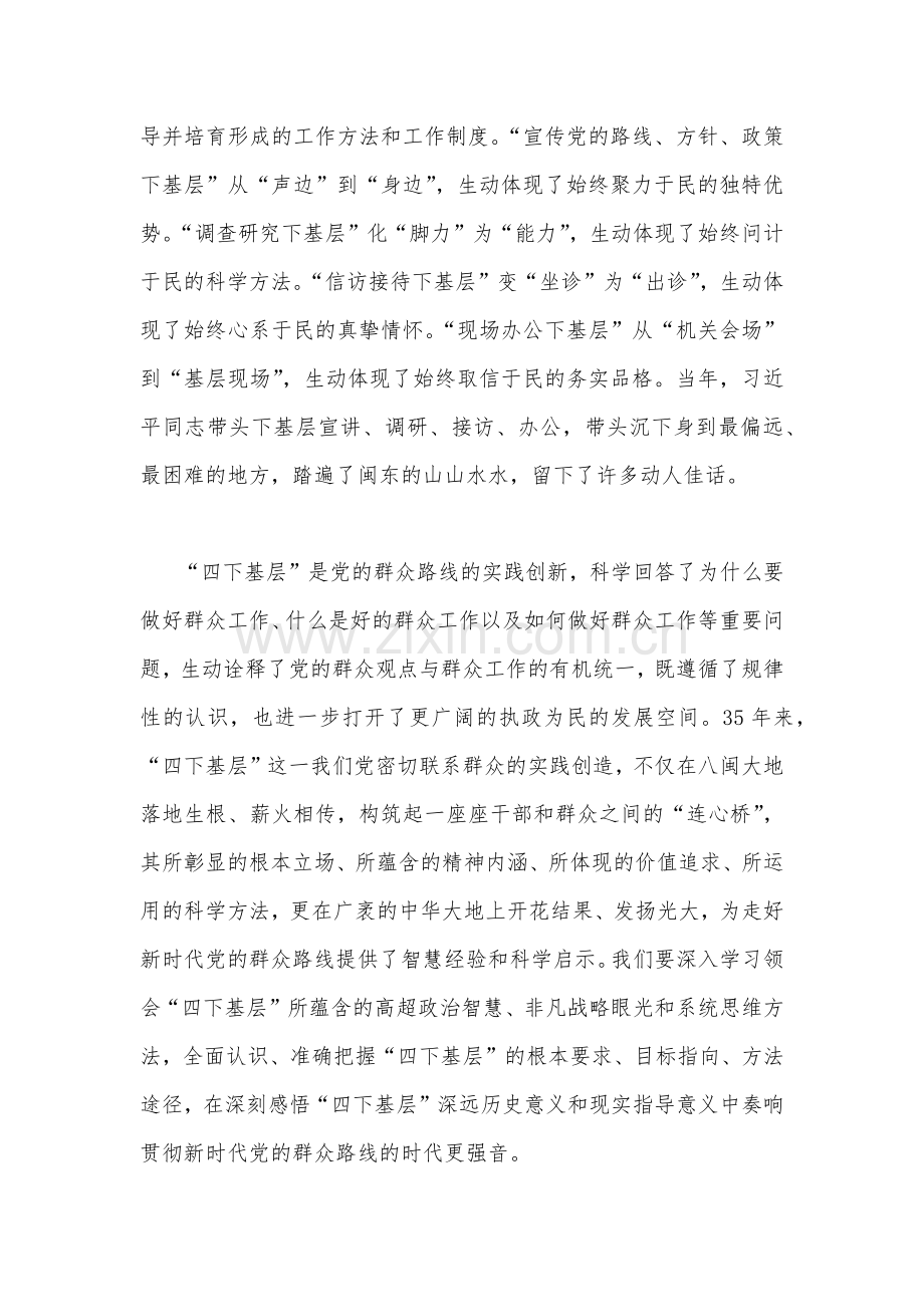 2023年“四下基层”与新时代党的群众路线理论研讨会发言材料：进一步传承和弘扬“四下基层”优良传统走好新时代党的群众路线.docx_第2页