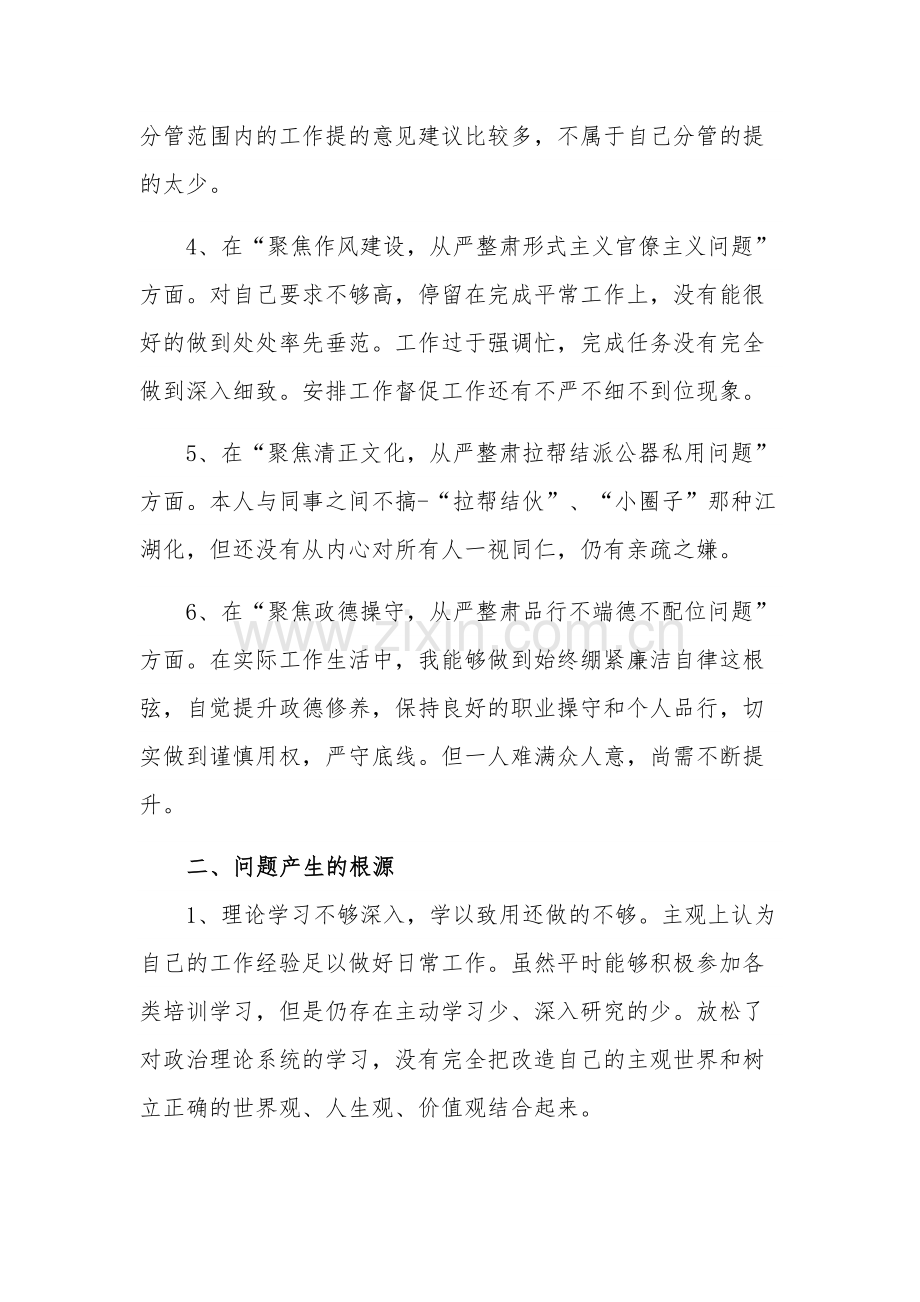 对照“讲忠诚、严纪律、立政德”专题警示教育个人剖析材料单篇.docx_第2页