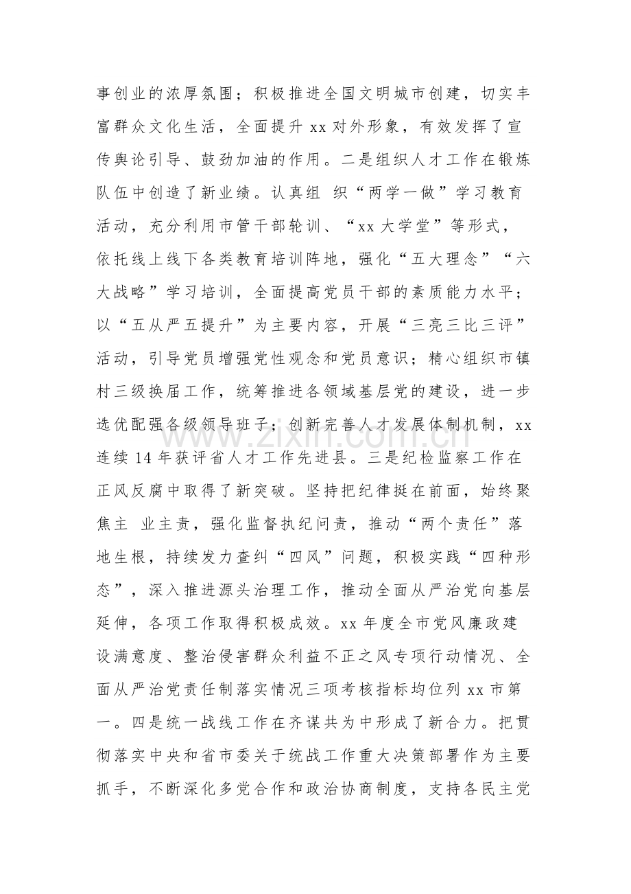 在2023年度全市党建工作会议上的讲话范文.docx_第2页