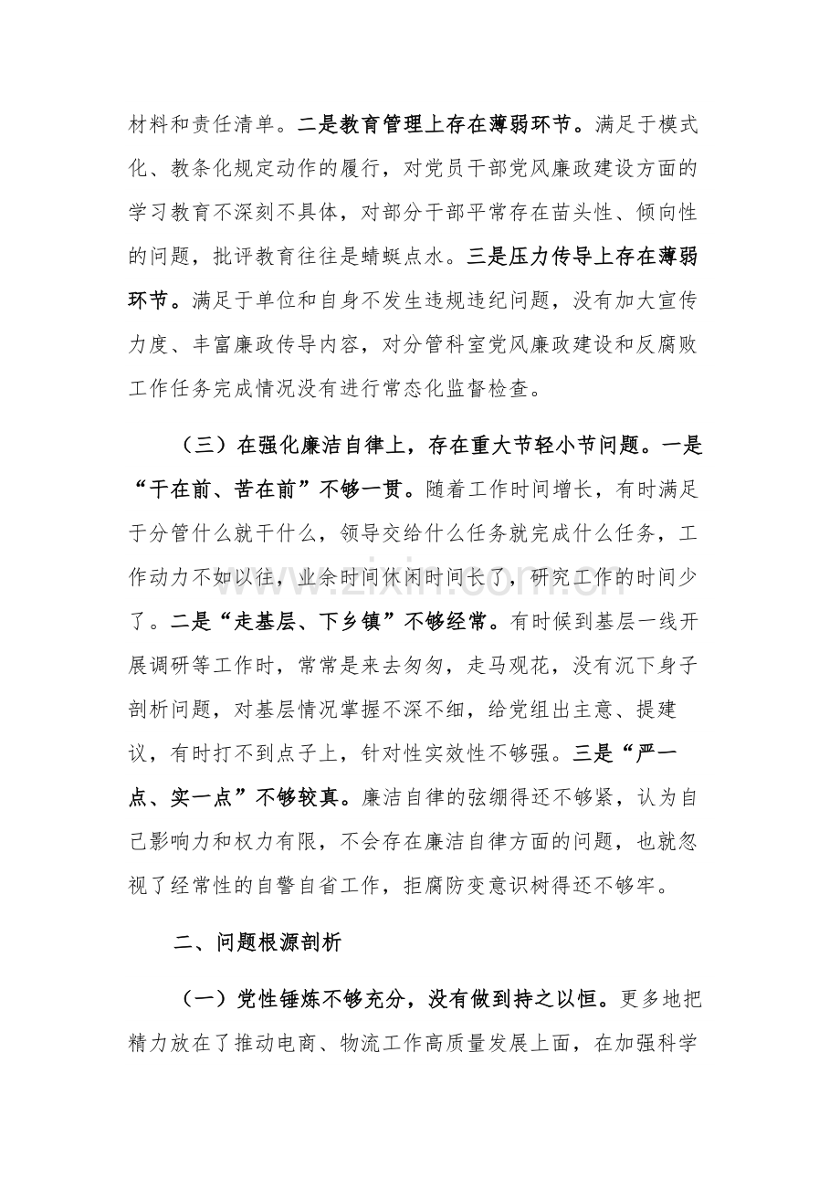2023在履行全面从严治党分析会上的剖析发言提纲范文.docx_第2页