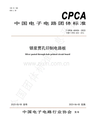 T∕CPCA 6042A-2023 （代替 T∕CPCA 6042-2016）银浆贯孔印制电路板.pdf
