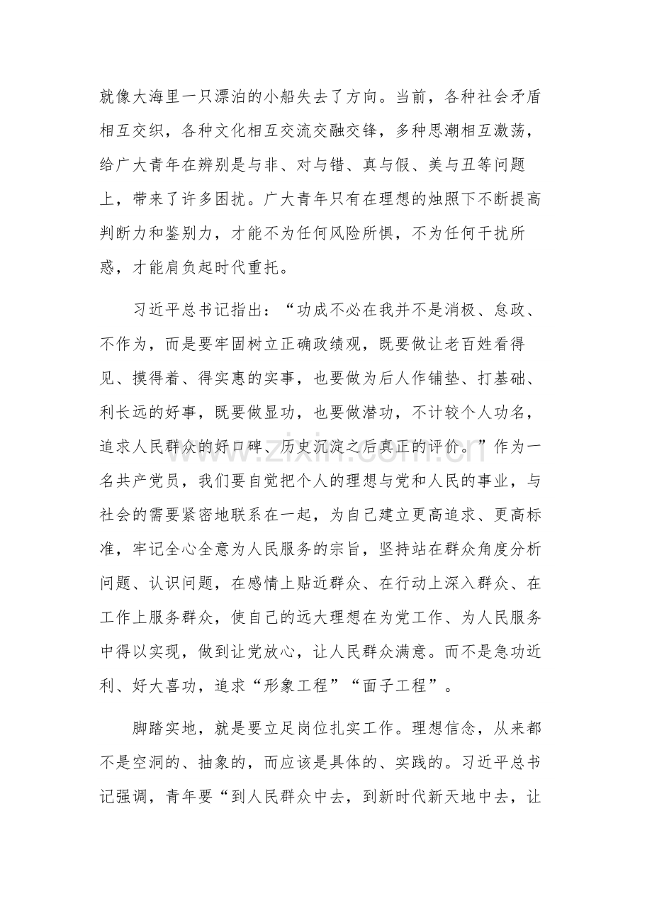 关于正确政绩观查摆问题通用汇篇范文.docx_第2页