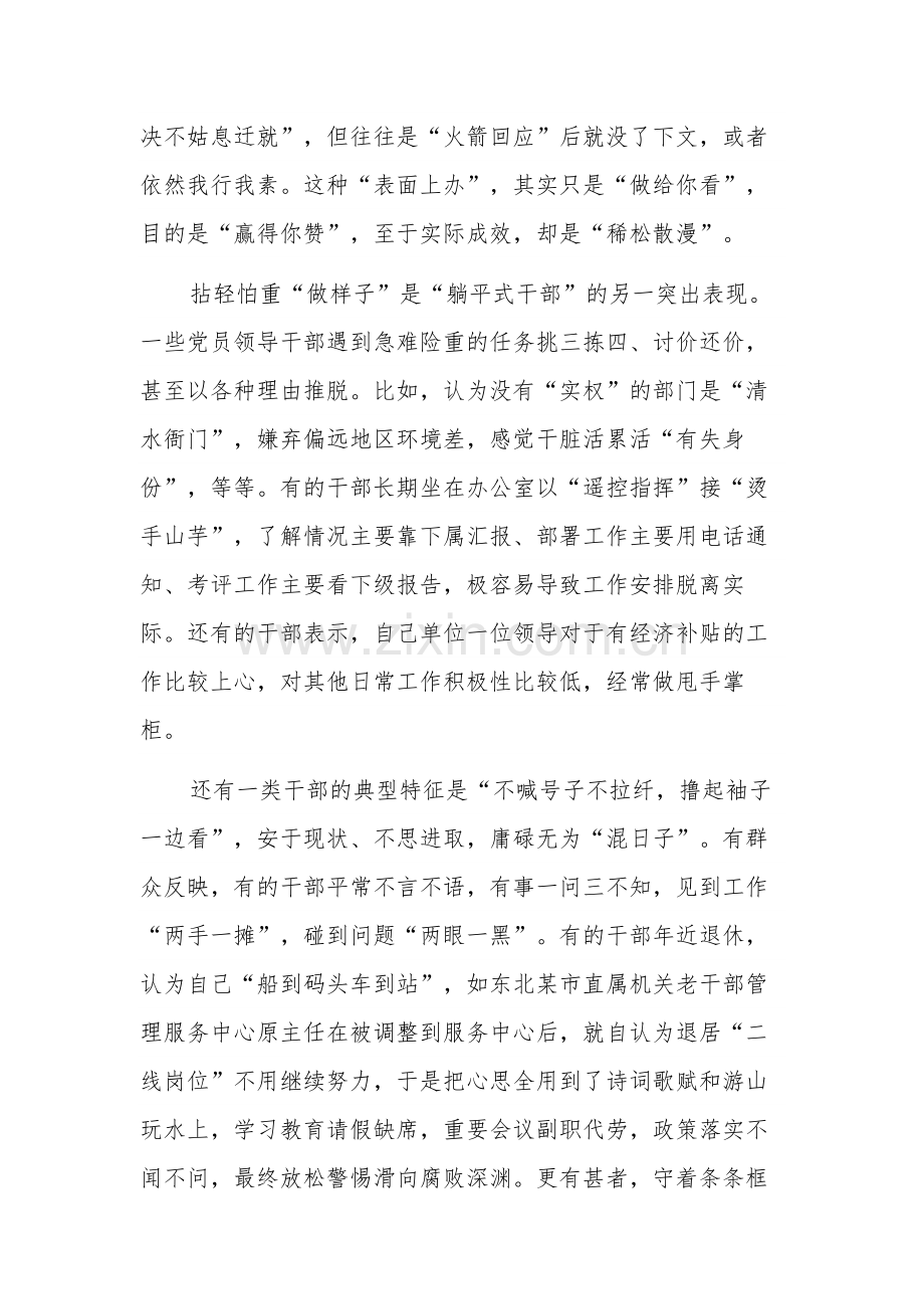 关于拒绝躺平奋勇担当交流研讨汇篇文本.docx_第2页