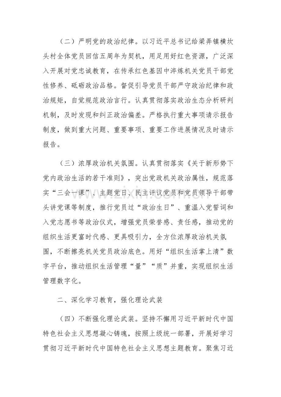 2024年市大数据发展管理局党建工作要点汇篇.docx_第2页