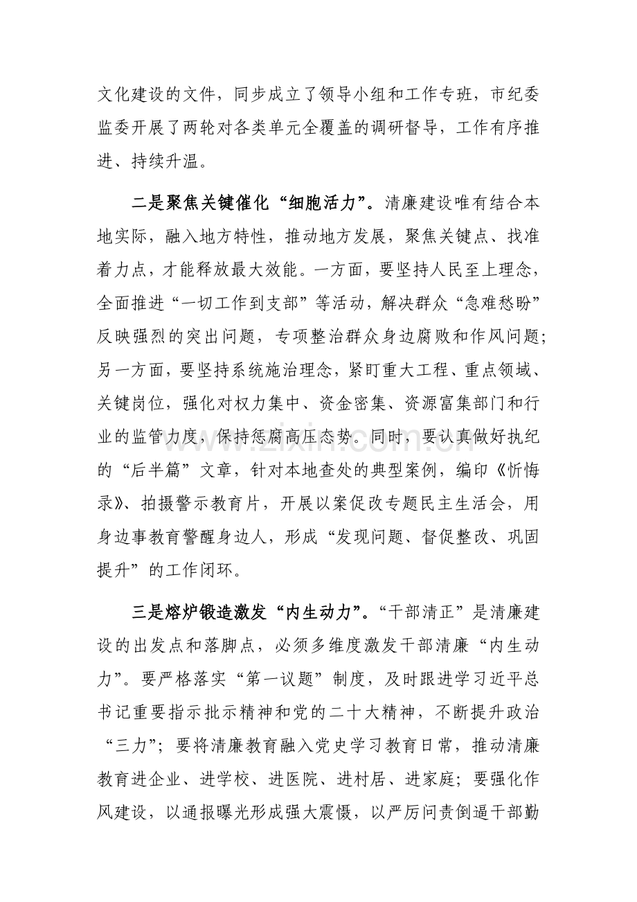 工委在全市清廉建设工作推进会上的汇报发言范文稿.docx_第2页