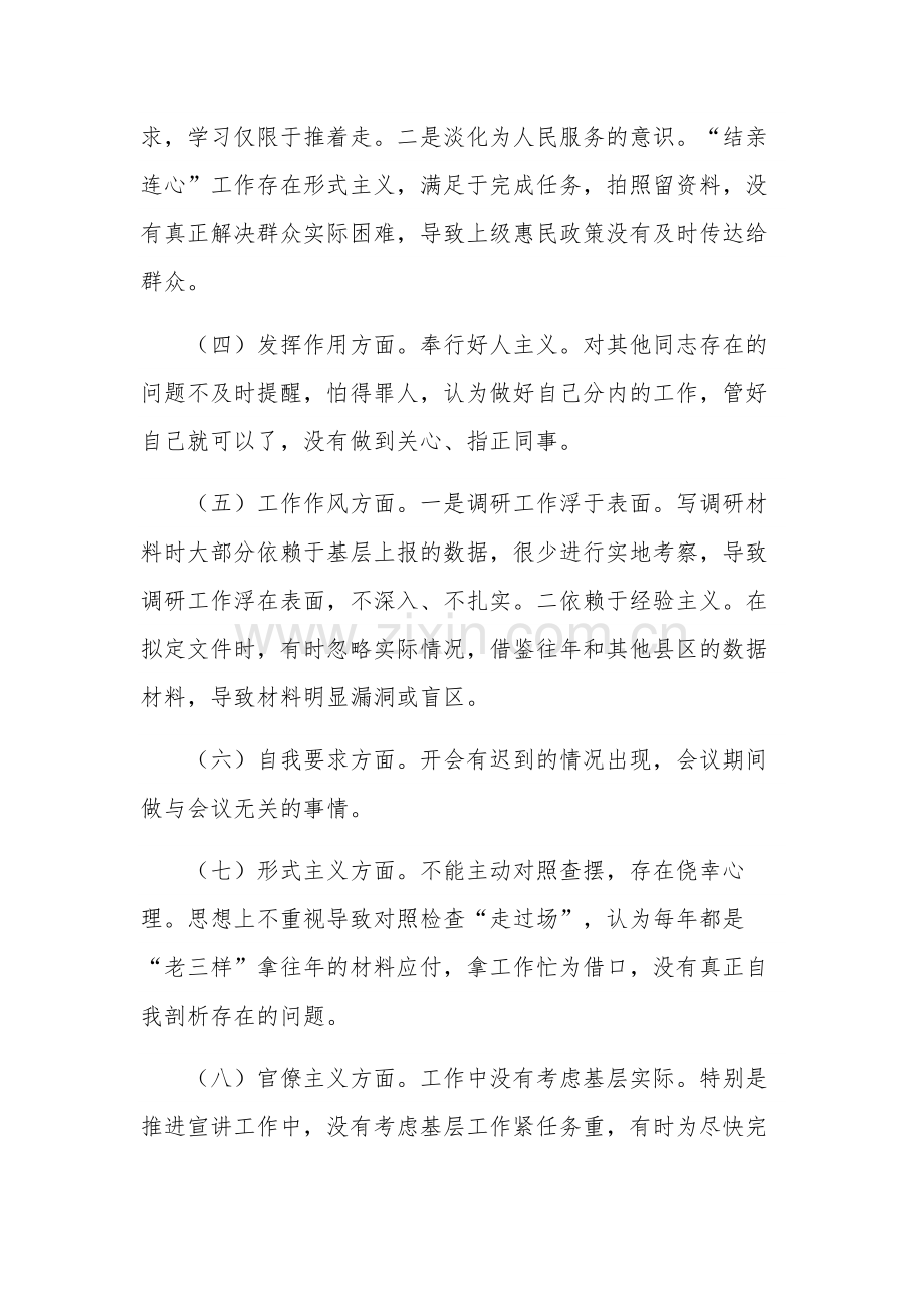 关于作风建设“六查六看”对照检查材料范文.docx_第2页