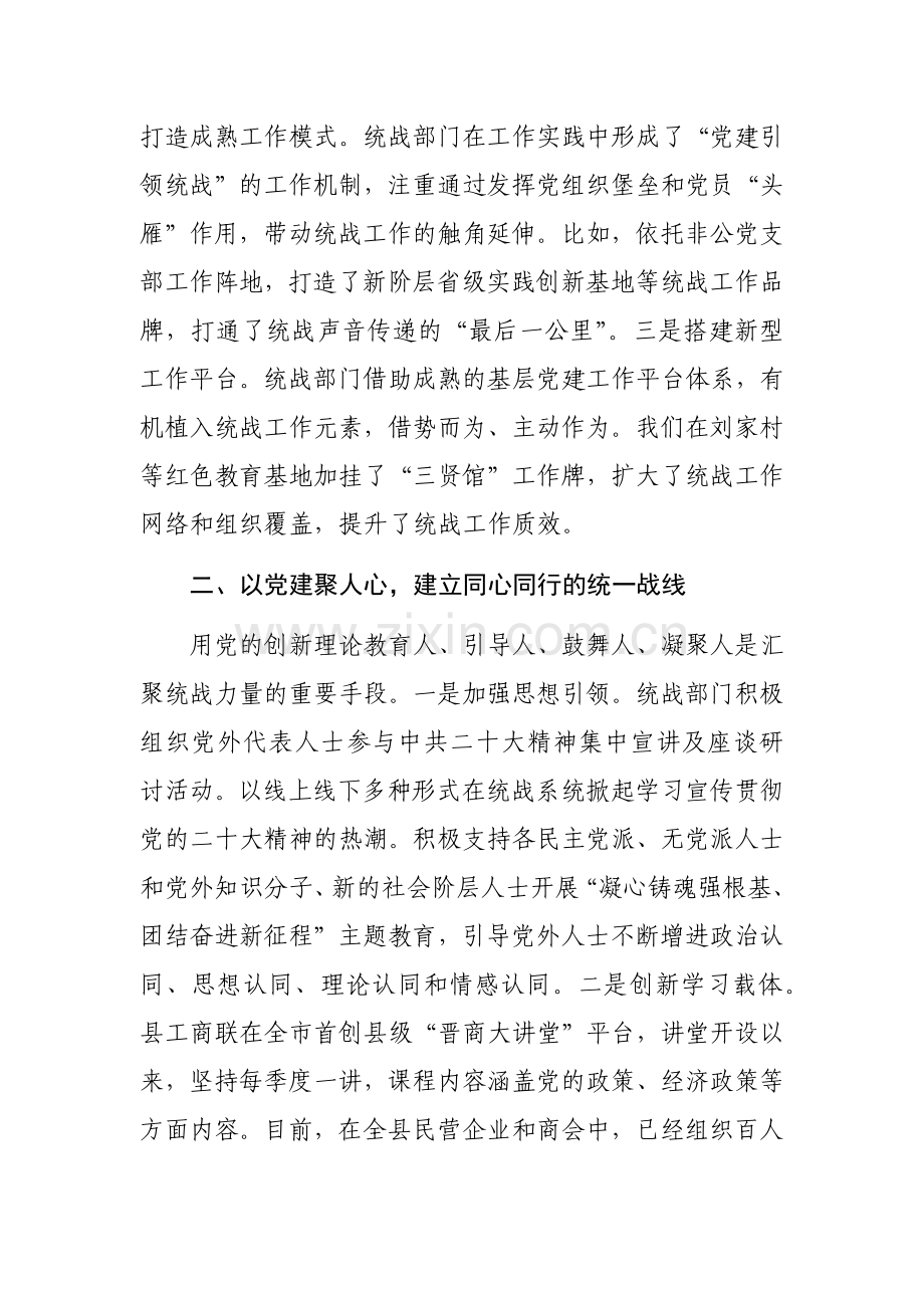 统战部长在县委主题教育第二次交流研讨会上的发言材料参考范文.docx_第2页