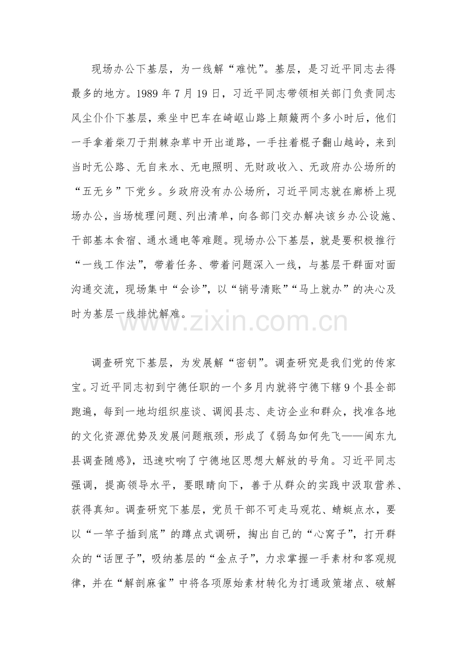 2023年践行“四下基层”制度心得体会发言稿1440字范文.docx_第2页