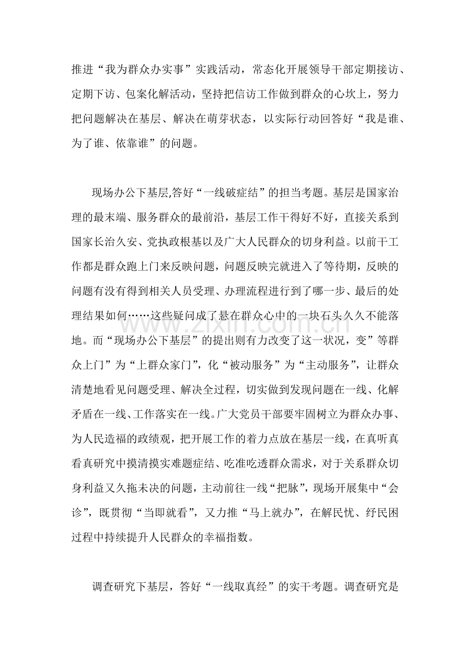 2023年学习践行“四下基层”走稳“群众路线”心得体会与“四下基层”经验制度心得体会发言稿【两篇文】.docx_第2页