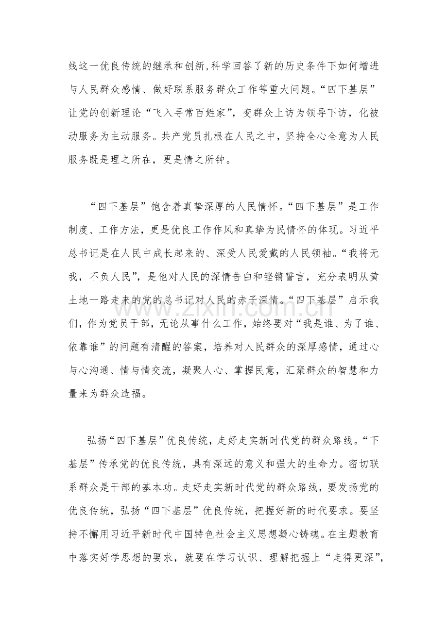 2023年“四下基层”与新时代党的群众路线理论研讨会发言材料：“四下基层”是坚持人民至上的生动写照.docx_第2页