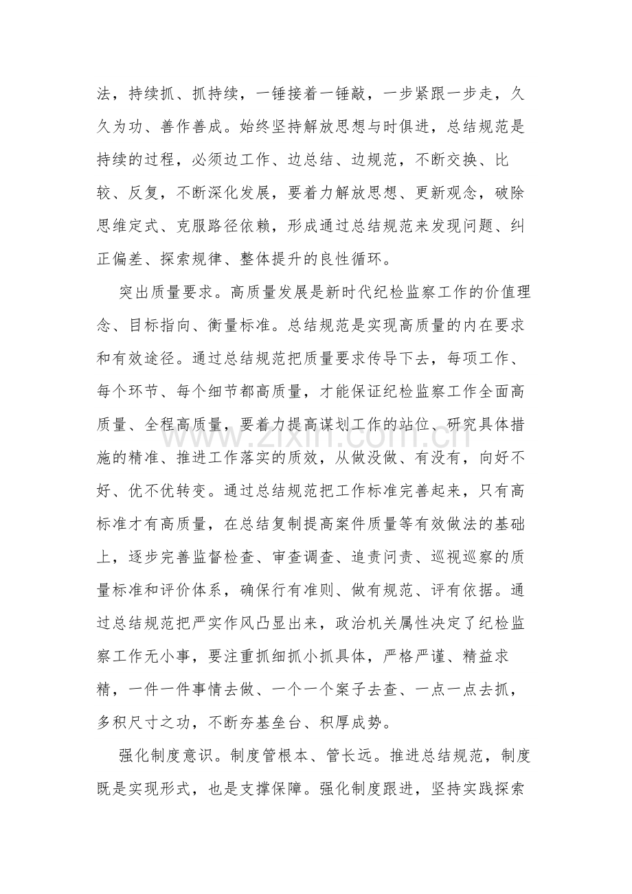 推动纪检监察工作 推进高质量发展2篇范文.docx_第2页