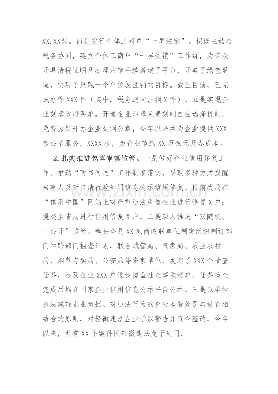 2023年县市场监督管理局工作总结参考范文.docx_第2页