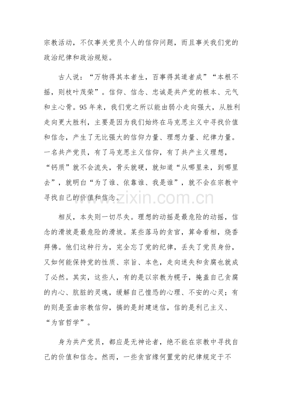 党员不能信仰宗教的讲话稿三篇文稿.docx_第2页