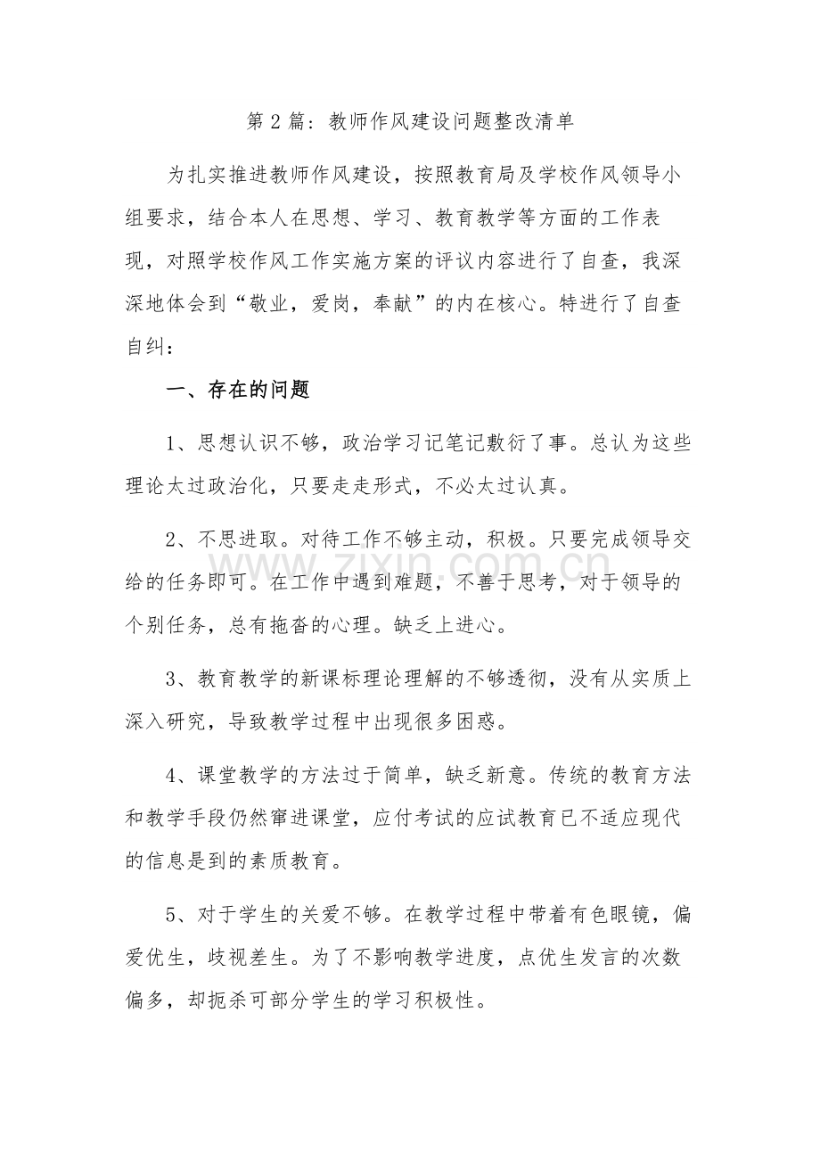 教师作风建设问题整改清单汇篇范文.docx_第2页