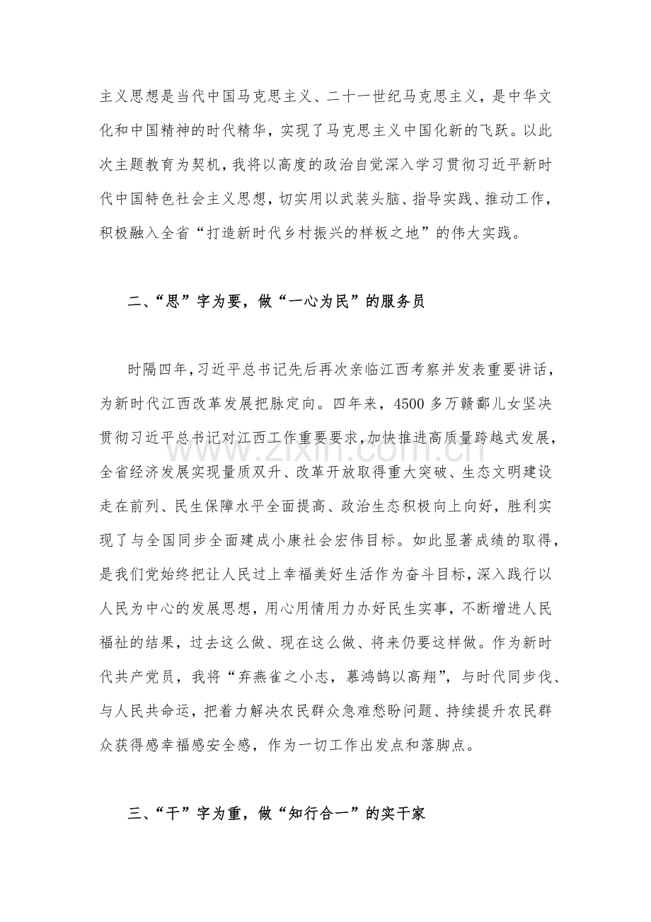 学习2023年在江西考察时的重要讲话精神心得体会研讨发言材料1760字文稿.docx_第2页
