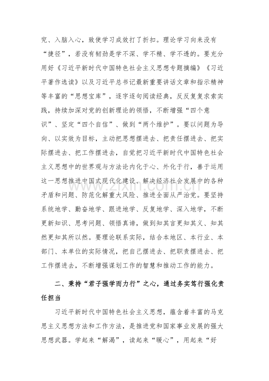 党员在参加党支部主题教育专题交流时的发言2篇.docx_第2页