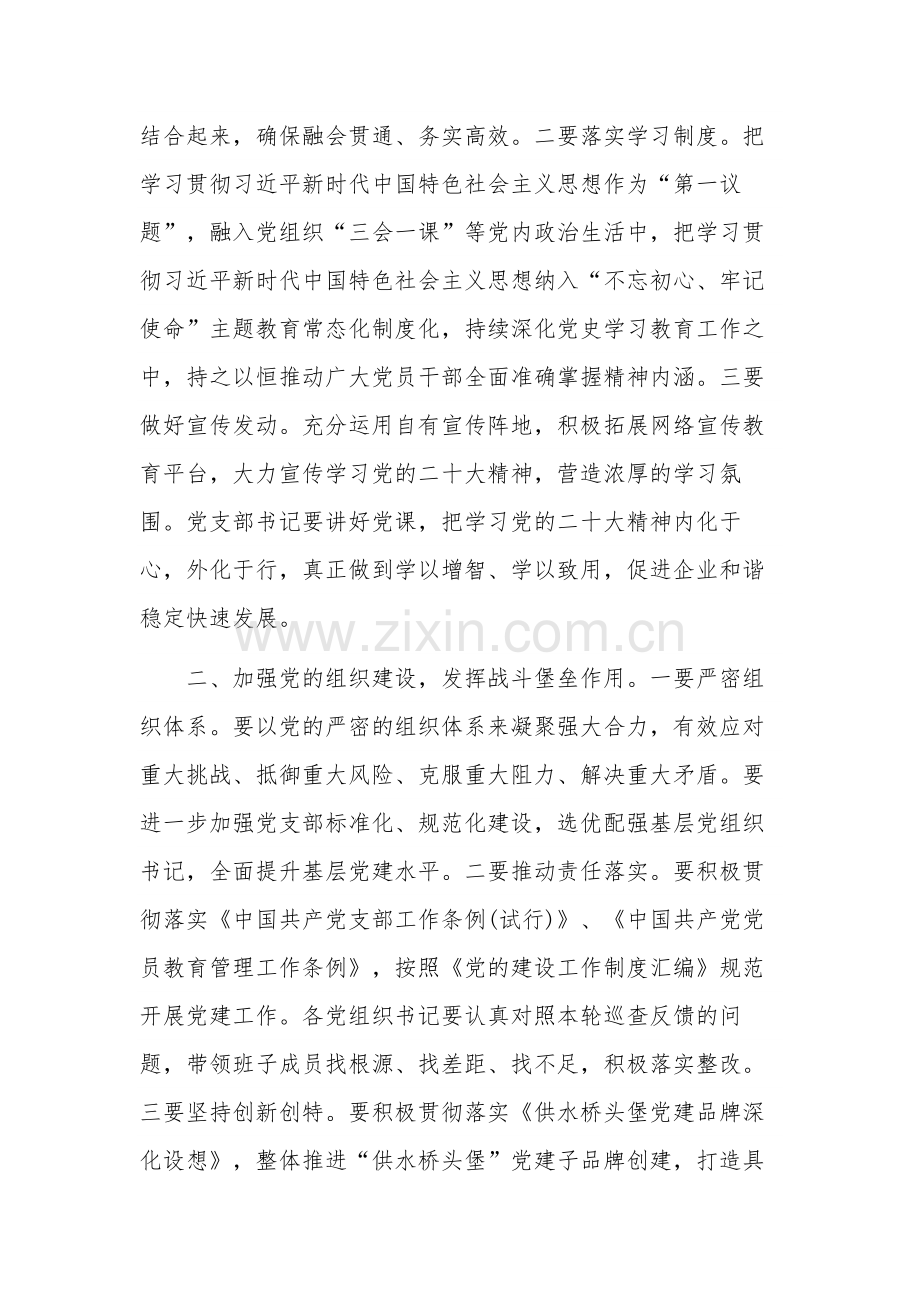 2023在全市水利系统全面从严治党和党风廉政建设工作会议上的讲话范文.docx_第2页