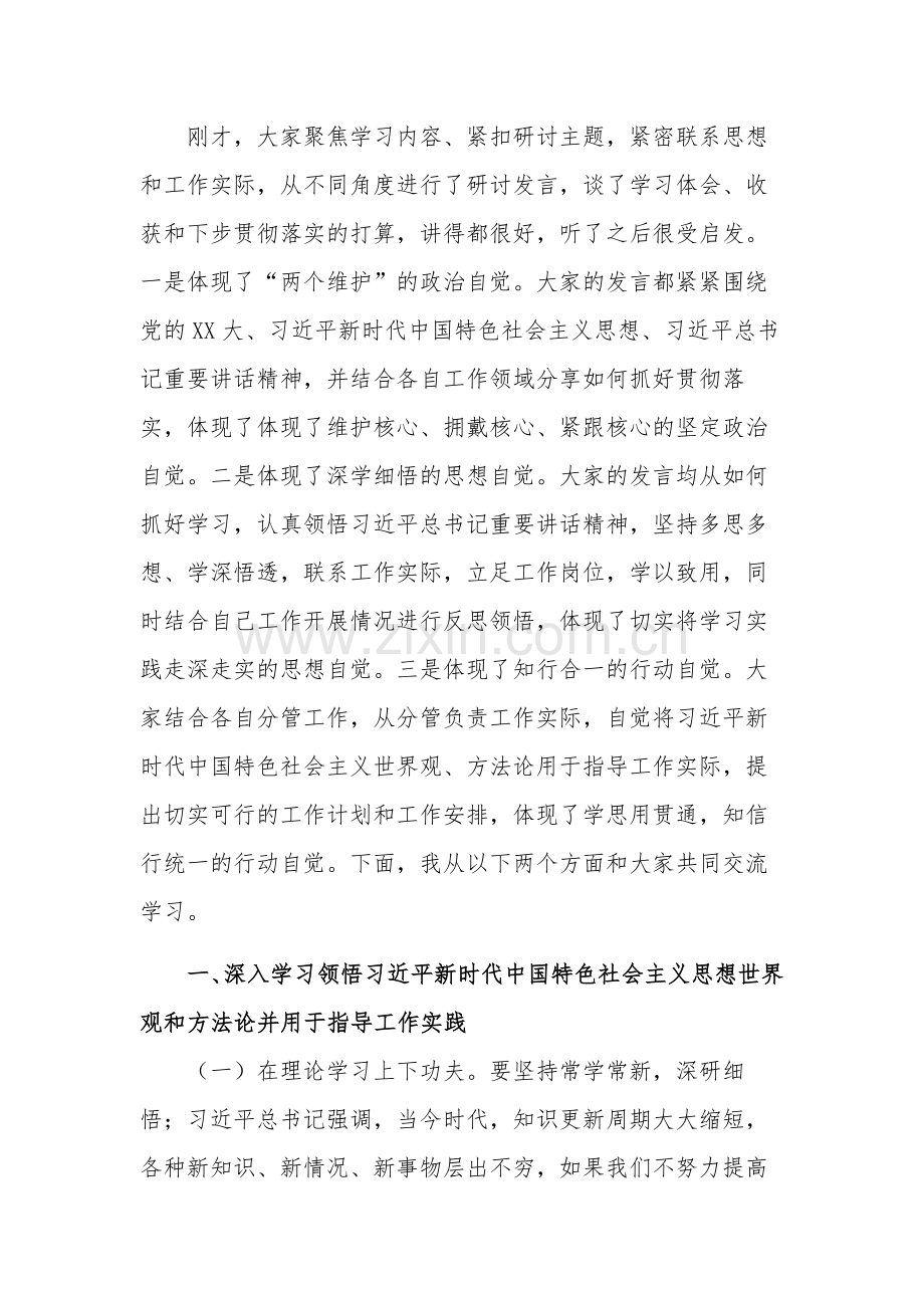 2023年学习贯彻第二批主题教育理论学习中心组集中研讨会讲话范文.docx_第2页