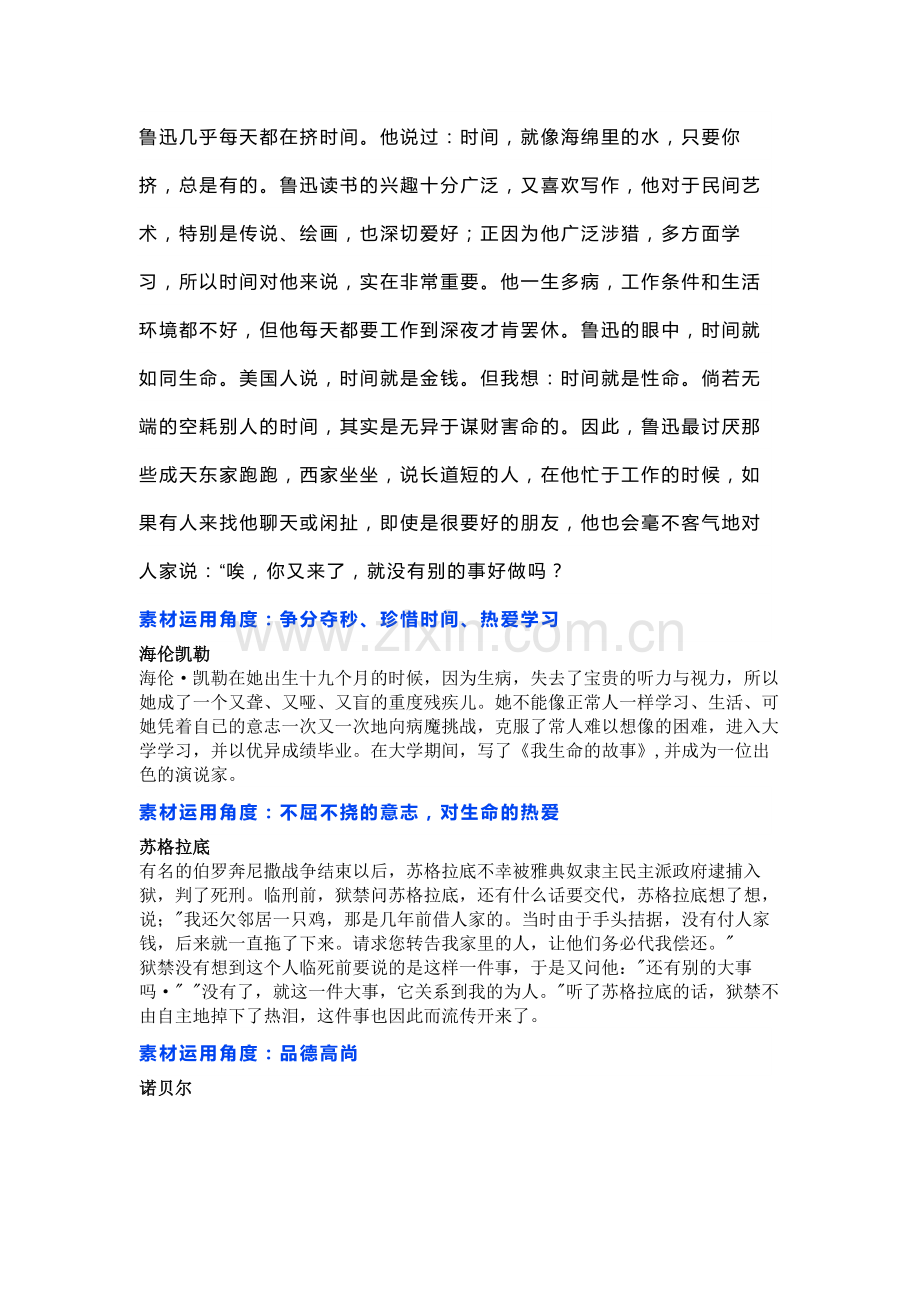 初中语文作文素材：万能人物素材.docx_第2页