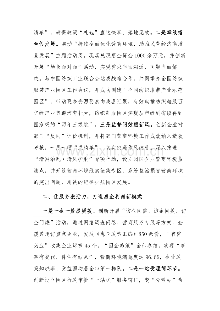 2023某县优化营商环境促高质量发展情况汇报范文.docx_第2页