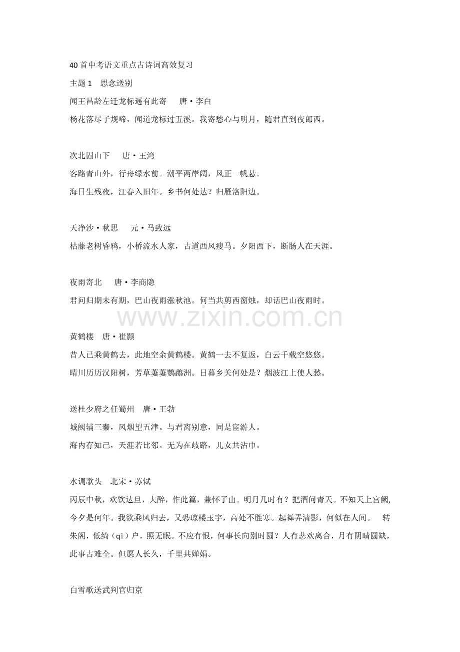 40首初中语文重点古诗词高效复习.docx_第1页