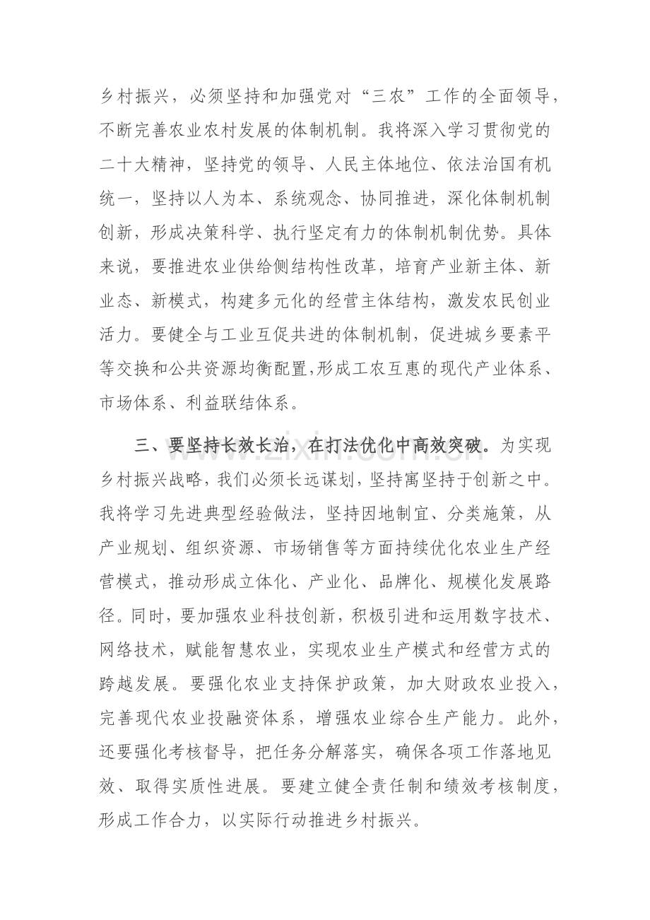 党员干部在第二批主题教育学习研讨会上的发言范文稿.docx_第2页
