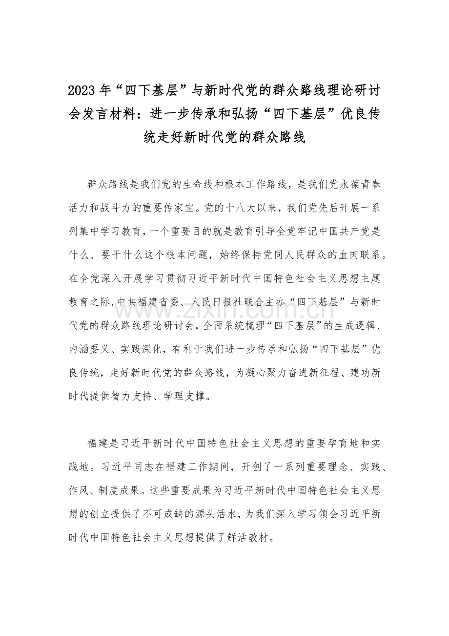 2023年学习贯彻“四下基层”走稳“群众路线”与新时代党的群众路线理论研讨会发言材料、心得体会【8篇文】.docx_第2页