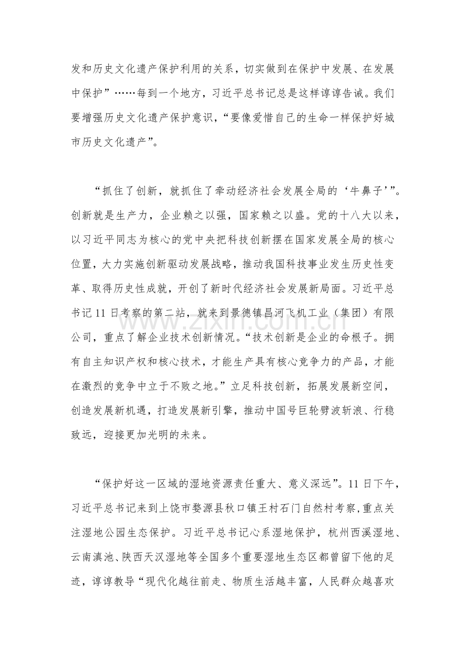 2023年学习江西考察调研过程感悟心得体会、研讨发言材料【2篇文】.docx_第2页