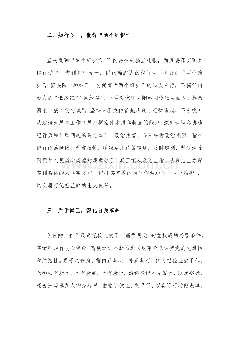 2023年学习贯彻习近平总书记考察江西重要讲话精神心得体会2篇文.docx_第2页