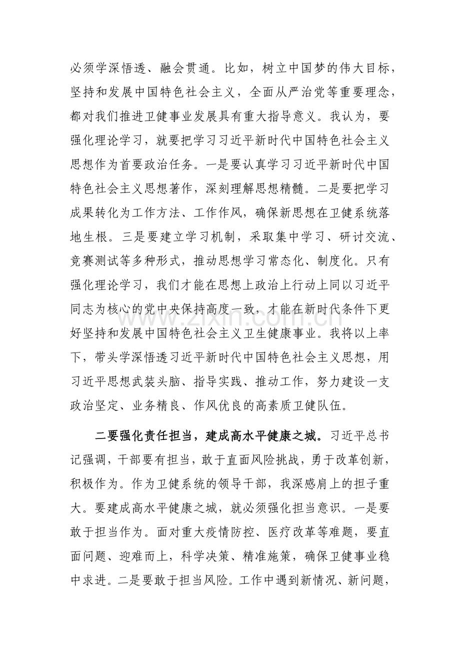 2023年领导干部在理论学习中心组主题教育专题研讨交流会上的发言范文2篇.docx_第2页