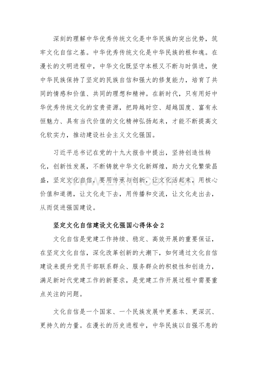 坚定文化自信建设文化强国心得体会多篇范文.docx_第2页