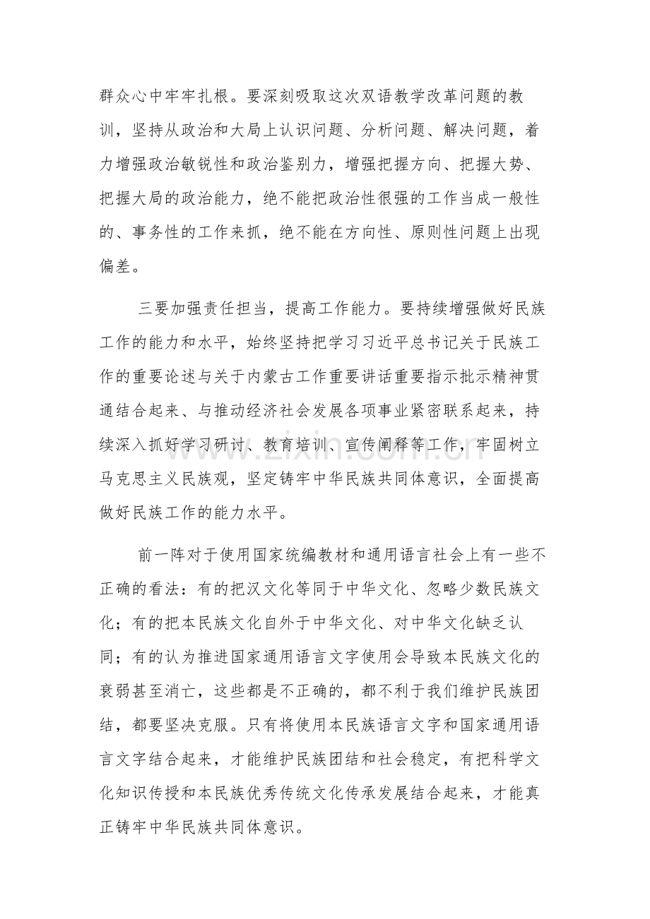 关于加强和改进民族工作重要思想的研讨材料汇篇范文.docx_第2页
