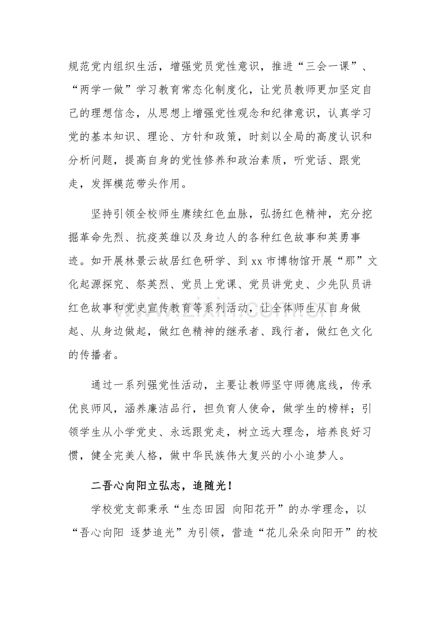 2023年度小学党建品牌创建工作汇报范文.docx_第2页
