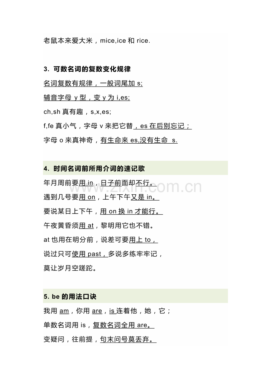 初一英语上册：语法记忆口诀总结.docx_第2页