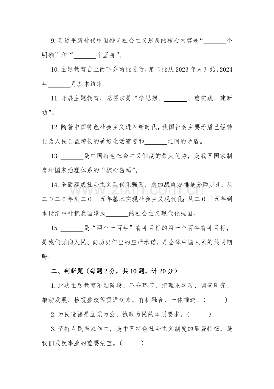 全面学习2023年第二批主题教育结业考核测试题【附全部答案】+考试注意事项.docx_第2页