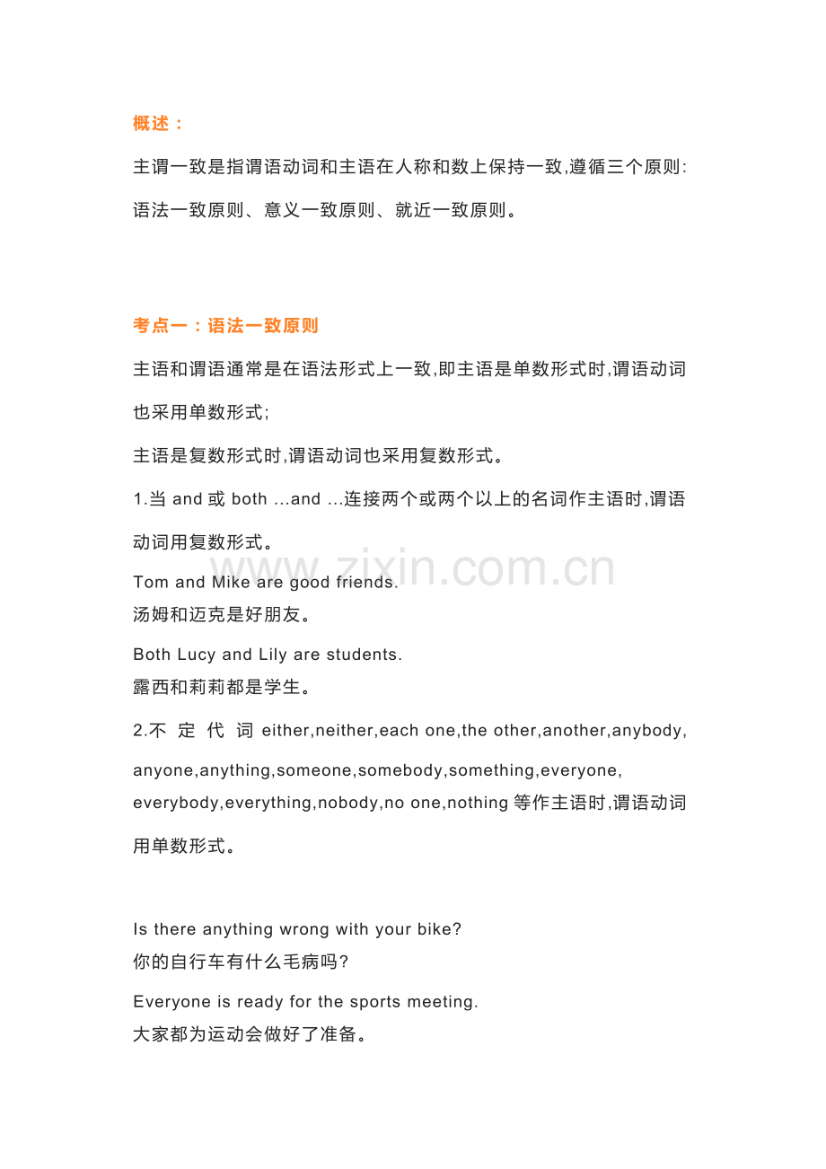 初中英语主谓一致用法精讲+精练+答案.docx_第1页
