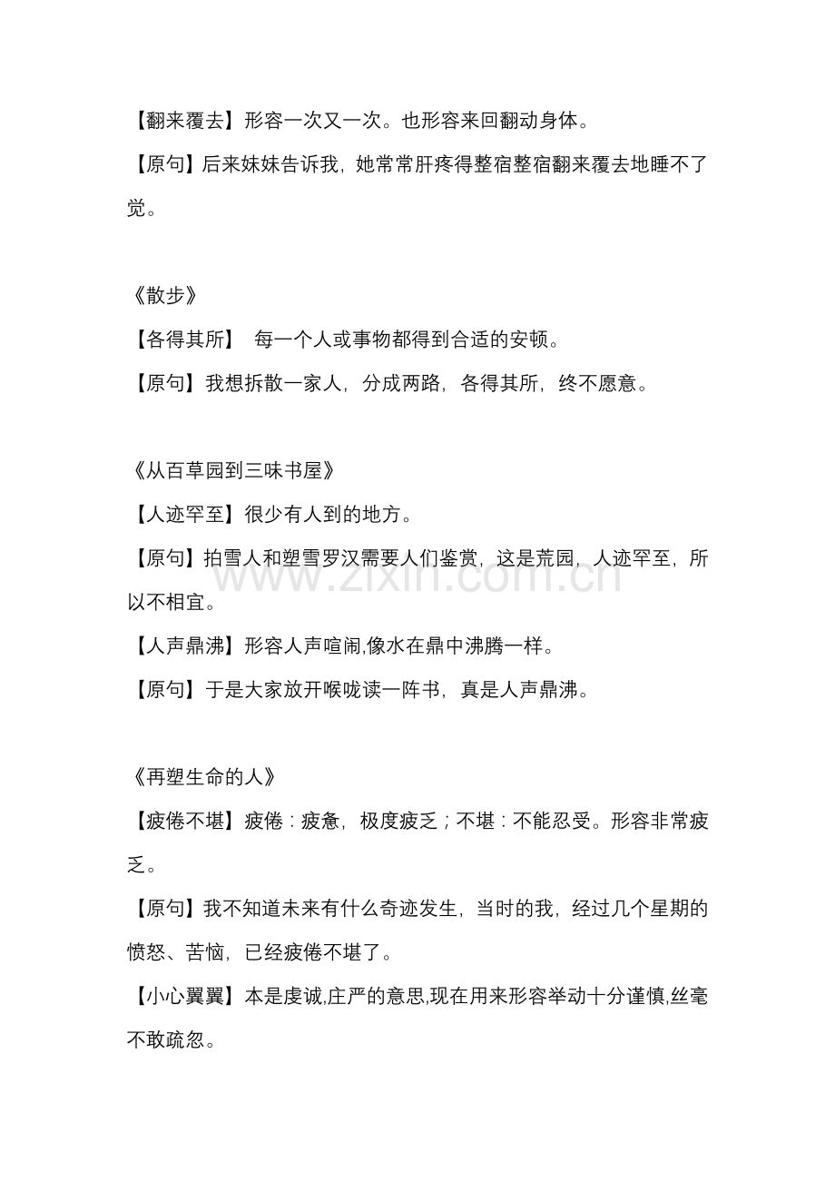 初二英语上册：unit 1~6 单元易错点汇总.docx_第2页