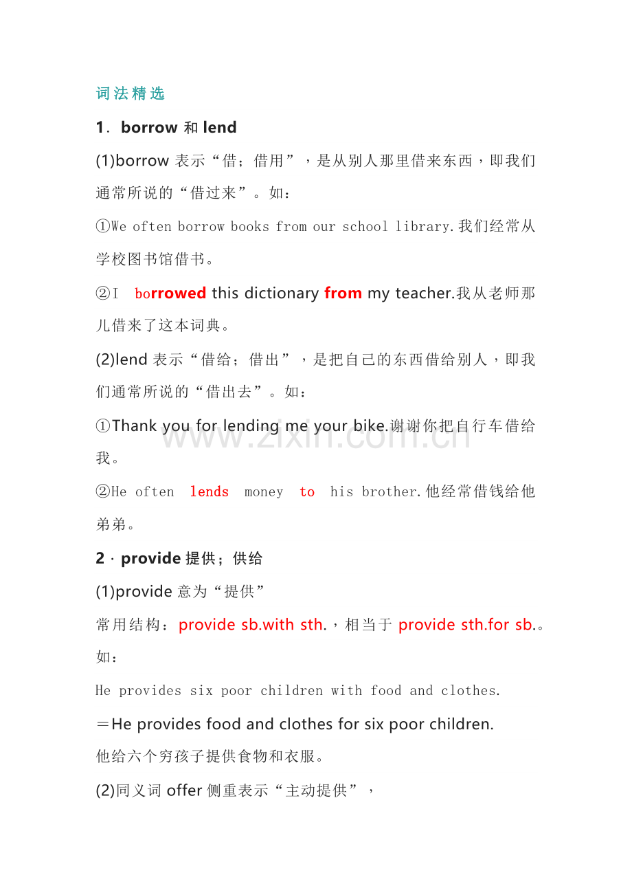 初中复习英语专题之八年级必背的笔记.docx_第1页