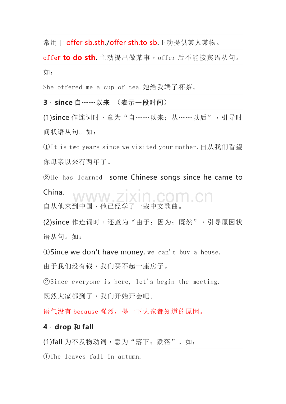 初中复习英语专题之八年级必背的笔记.docx_第2页