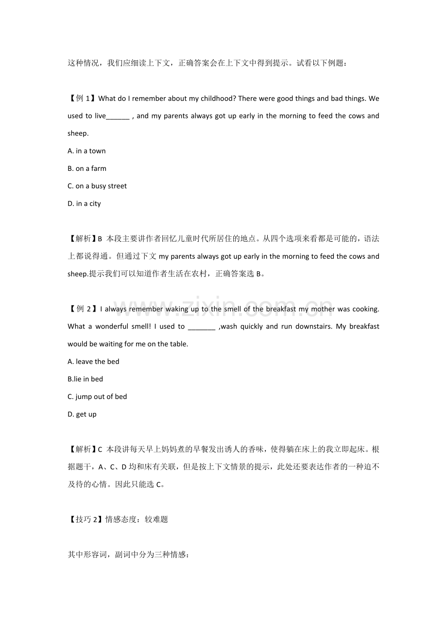 初二英语上册：完形填空答题技巧整理.docx_第2页