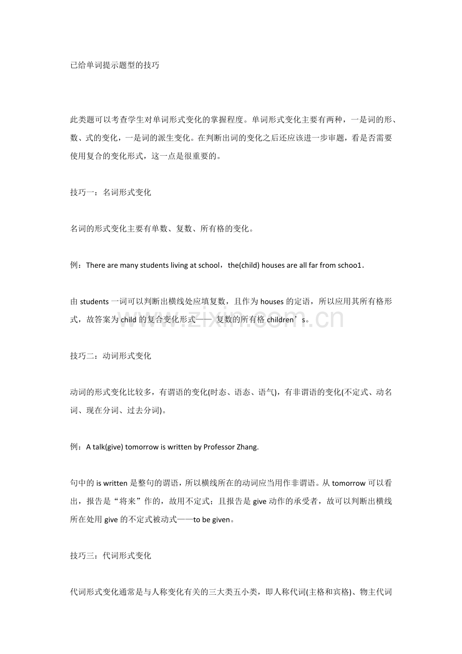 初中英语考试语法填空13个技巧.docx_第1页