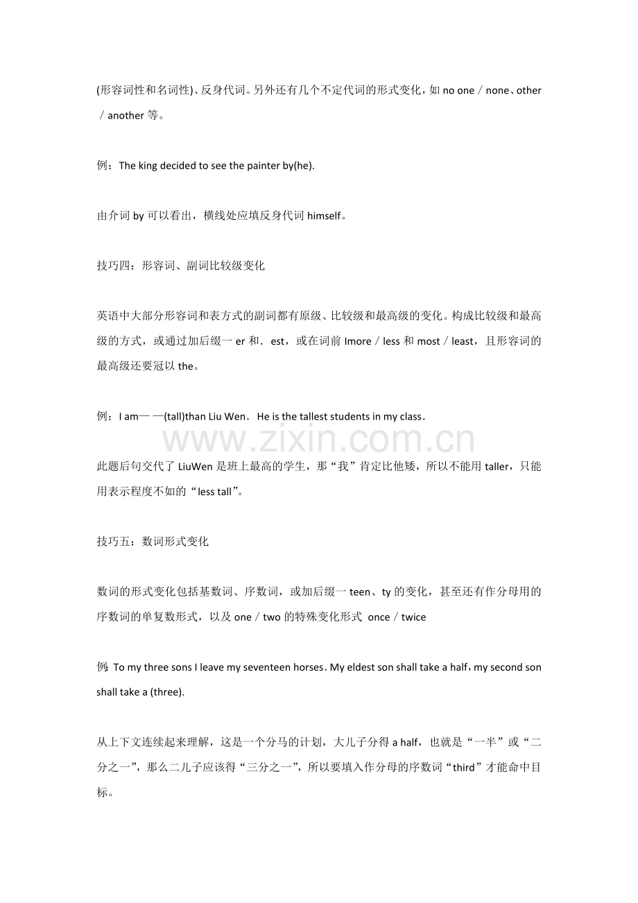 初中英语考试语法填空13个技巧.docx_第2页