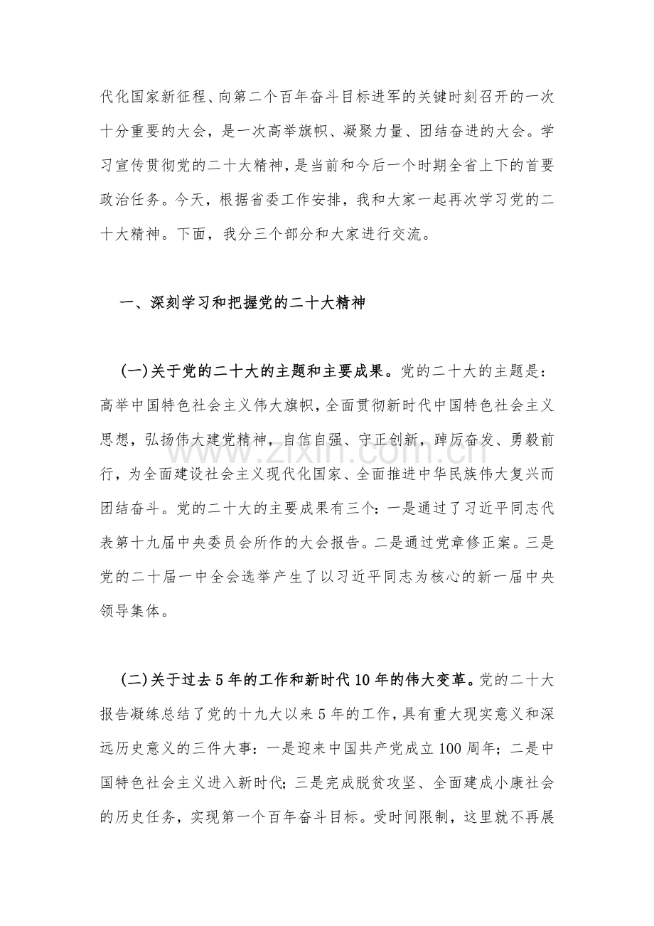 三篇：2023年全面发挥党员先锋作用助推乡村振兴专题党课讲稿.docx_第2页