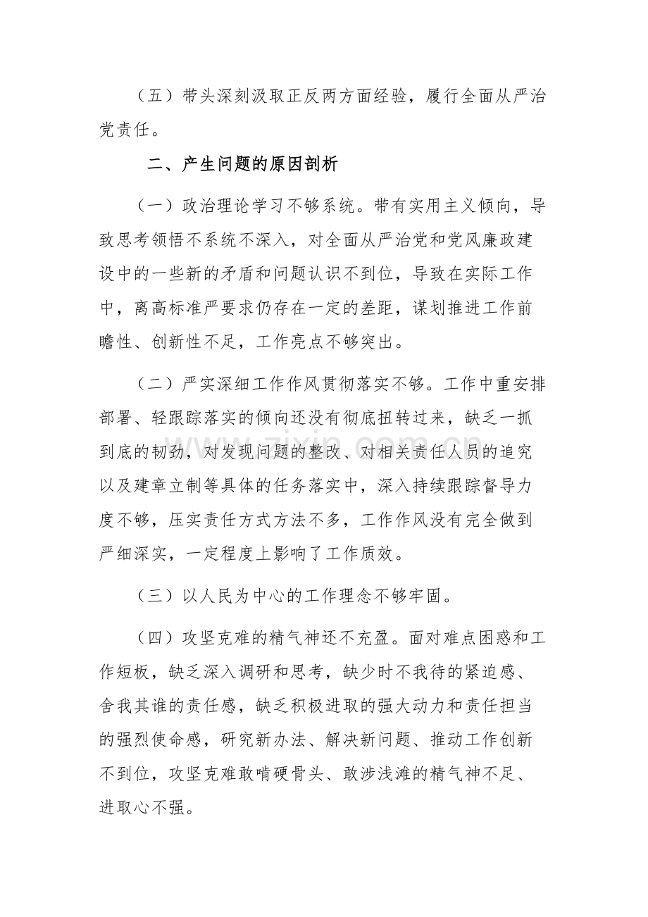 关于对照带头深刻感悟“两个确立”的决定性意义范文.docx_第2页