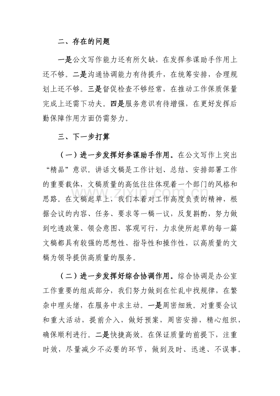 学习习近平总书记对新时代办公厅工作作出的重要指示精神交流研讨材料参考范文.docx_第2页