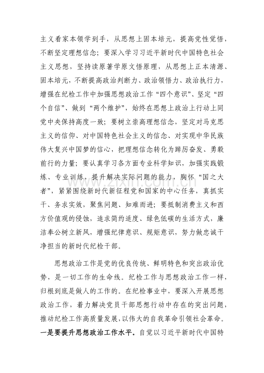 纪检干部在全市思想政治工作座谈会上的交流发言范文.docx_第2页