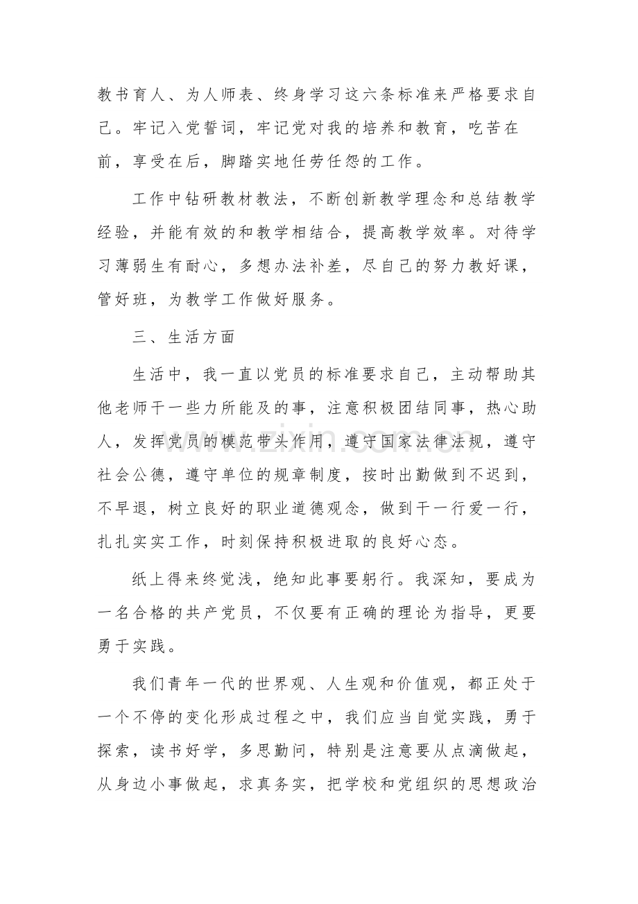 2023年教师思想汇报模板汇篇范文.docx_第2页