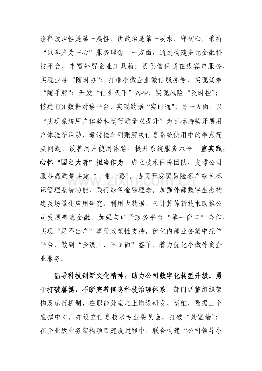 在公司青年思想政治工作座谈会上的汇报发言范文.docx_第2页