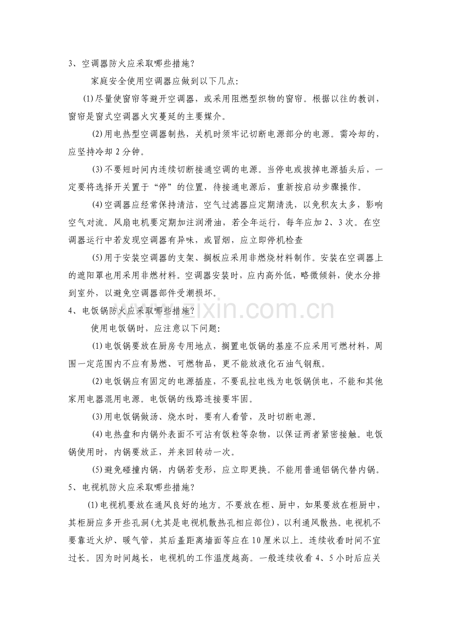 家用电器防火知识汇编.doc_第2页