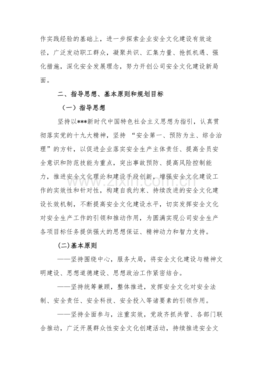 2023年某国有企业安全文化建设规划纲要范文.docx_第2页